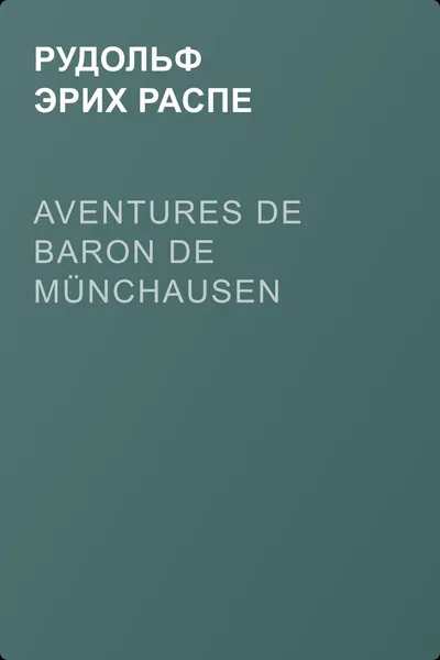 Aventures de Baron de Münchausen — обложка книги