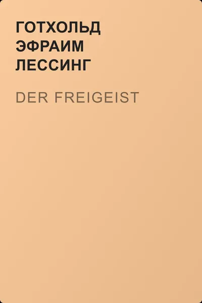 Der Freigeist — обложка книги
