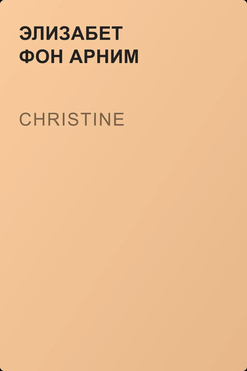 Christine — обложка книги