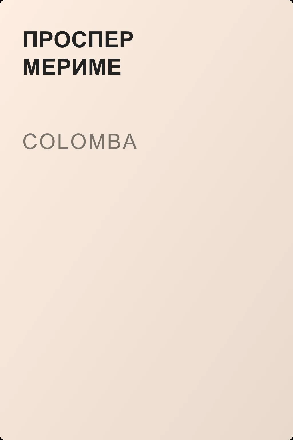 Colomba — обложка книги