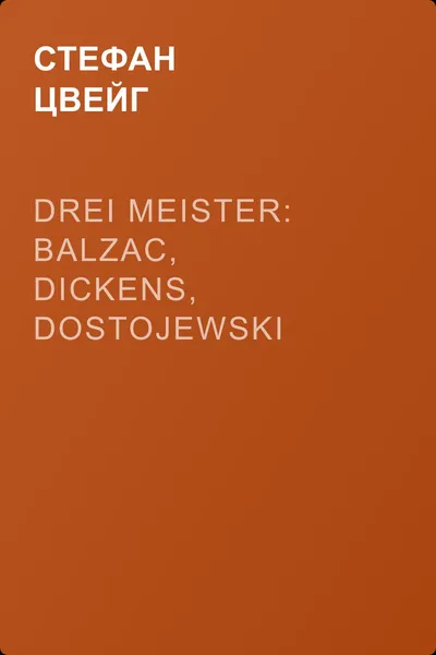 Drei Meister: Balzac, Dickens, Dostojewski — обложка книги
