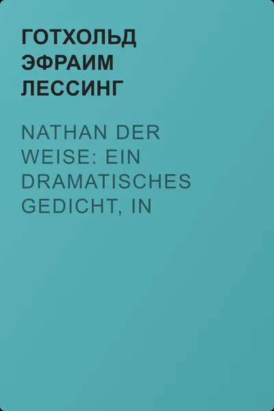 Nathan der Weise: Ein Dramatisches Gedicht, in fünf Aufzügen — обложка книги