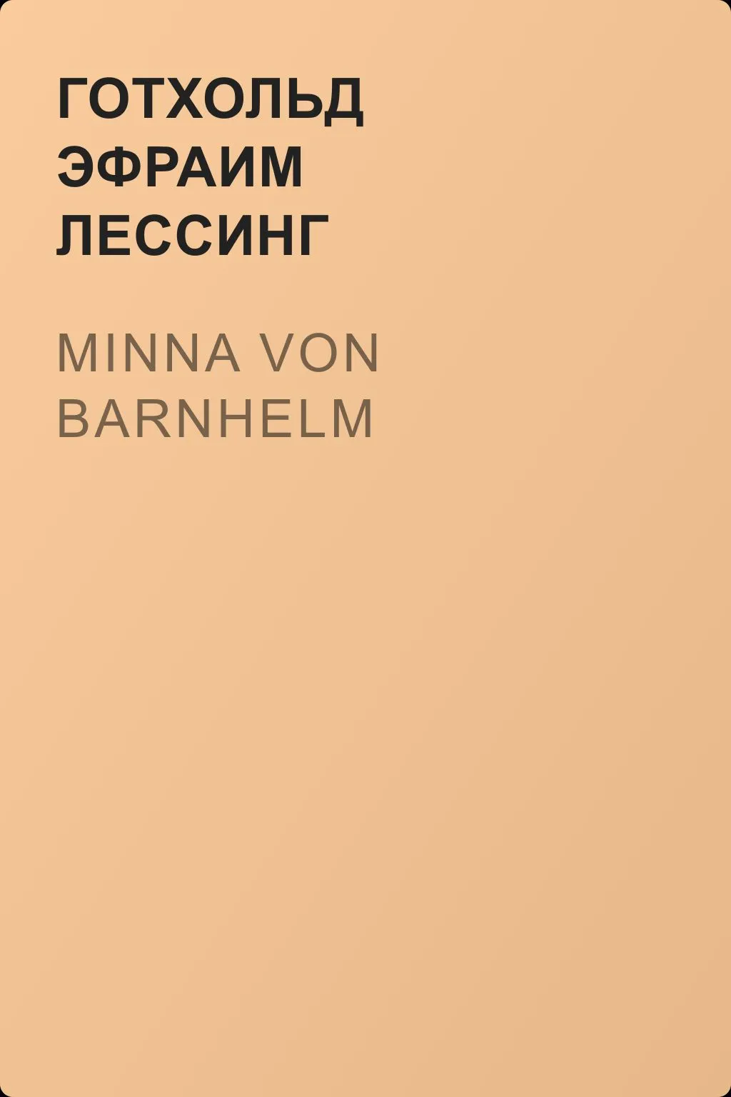 Minna von Barnhelm — обложка книги