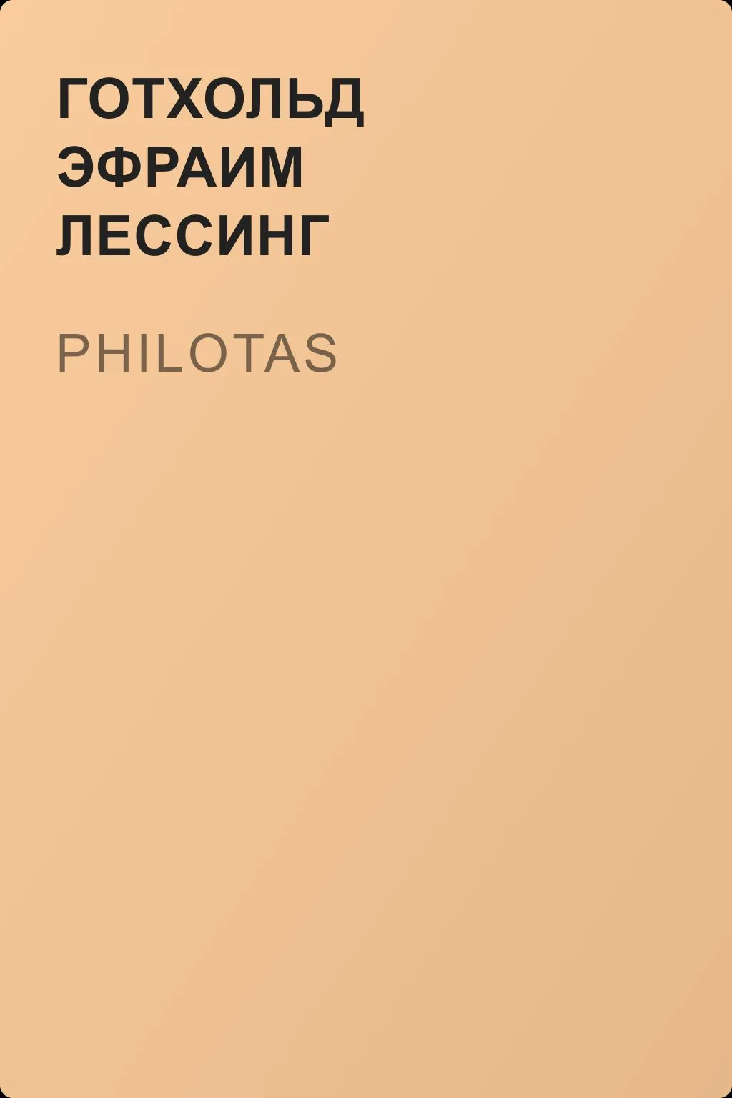Philotas — обложка книги
