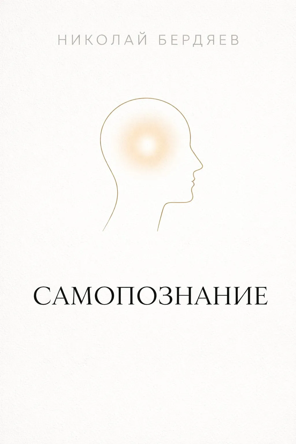 Самопознание — обложка книги