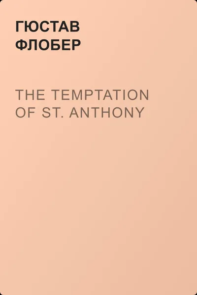 The Temptation of St. Anthony — обложка книги