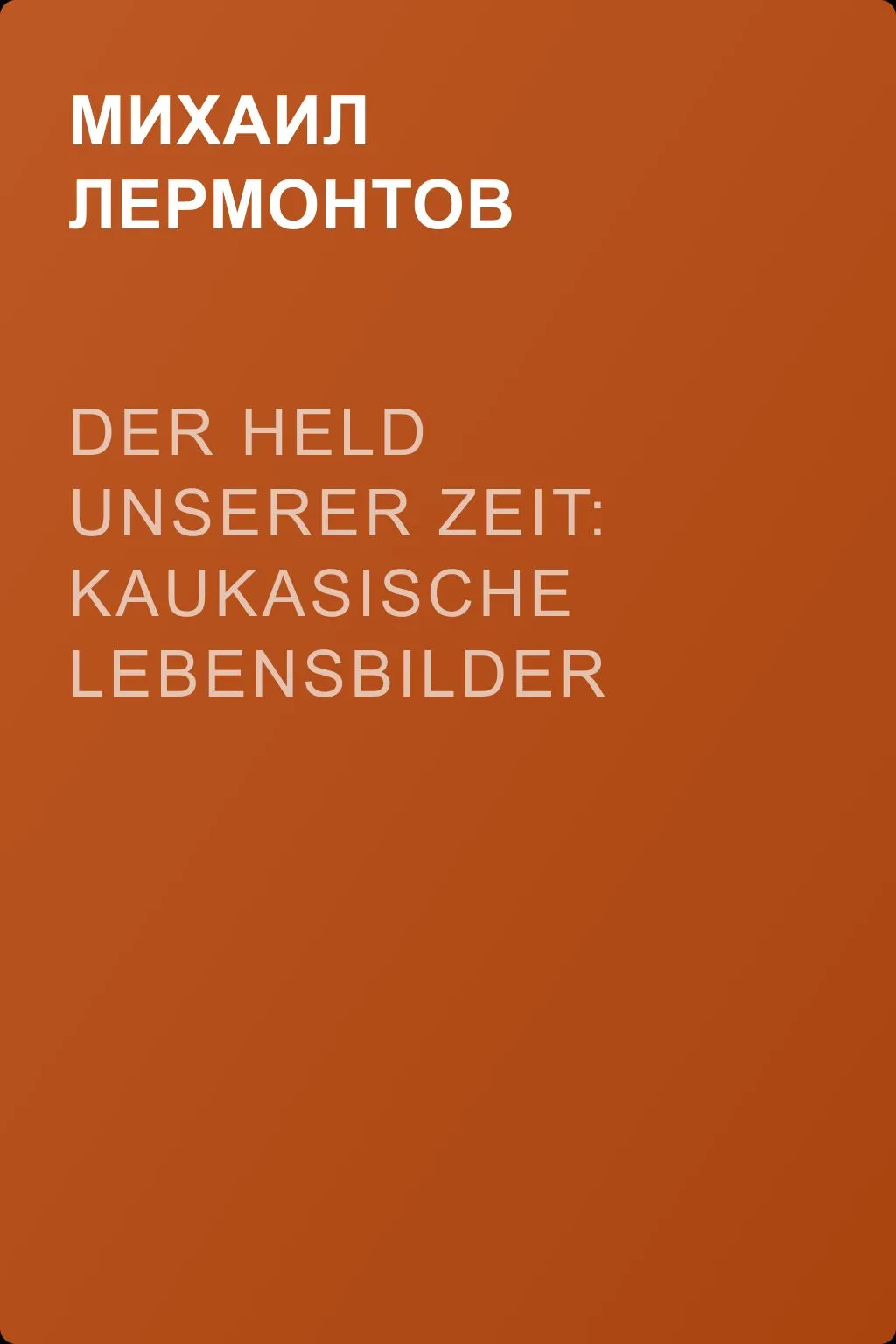 Der Held unserer Zeit: Kaukasische Lebensbilder — обложка книги