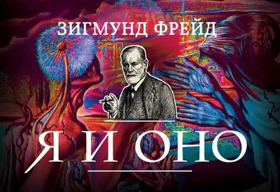 Я и Оно (сборник) — обложка книги