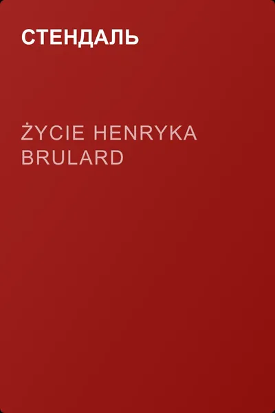 Życie Henryka Brulard — обложка книги