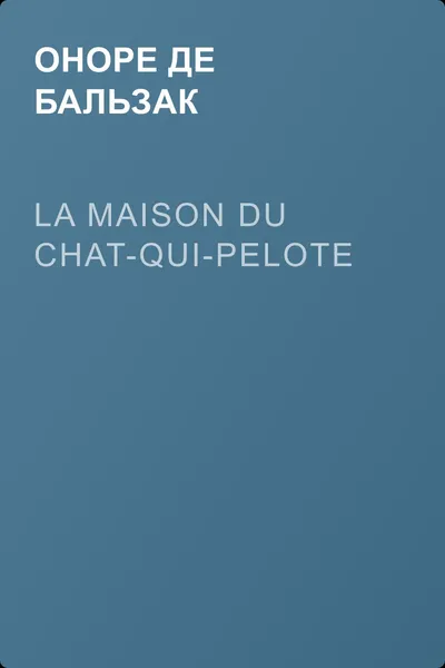 La Maison du Chat-qui-pelote — обложка книги