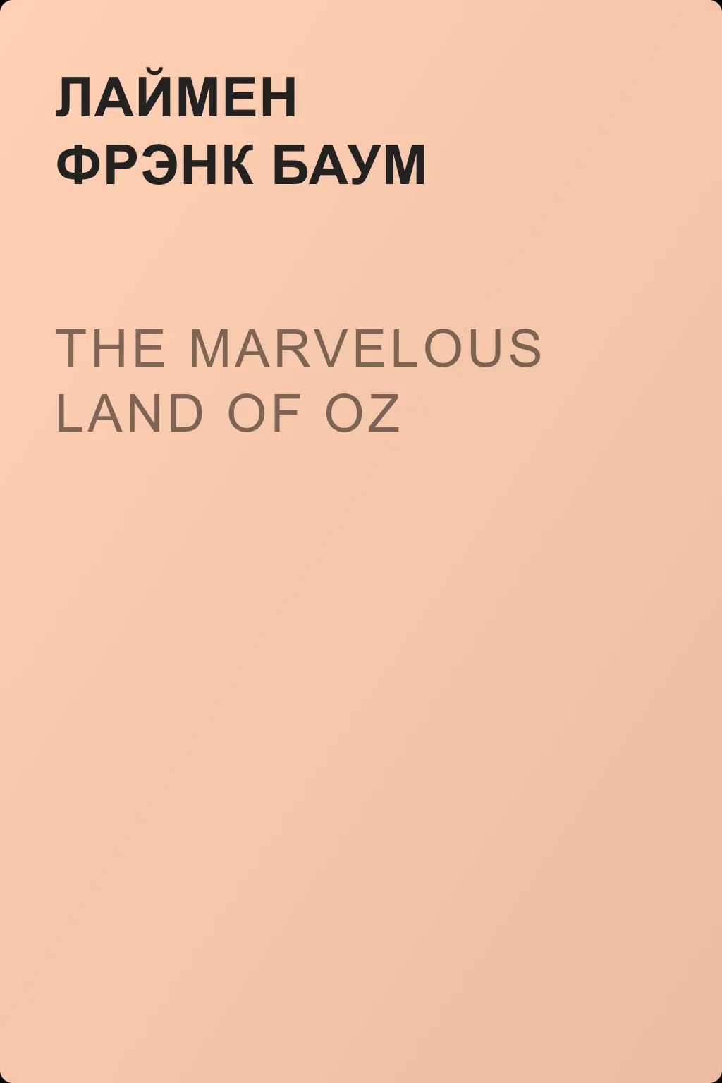 The Marvelous Land of Oz — обложка книги