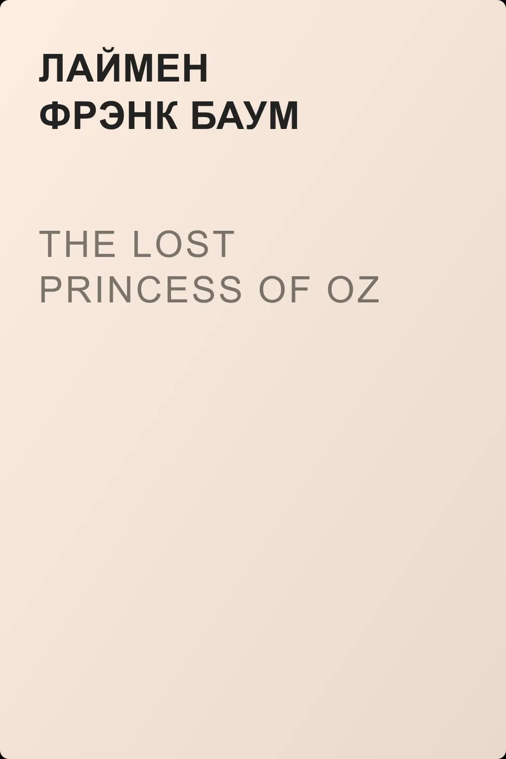 The Lost Princess of Oz  — обложка книги