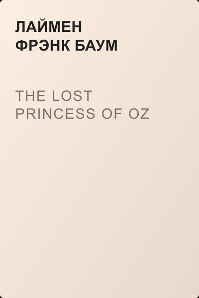 The Lost Princess of Oz  — обложка книги