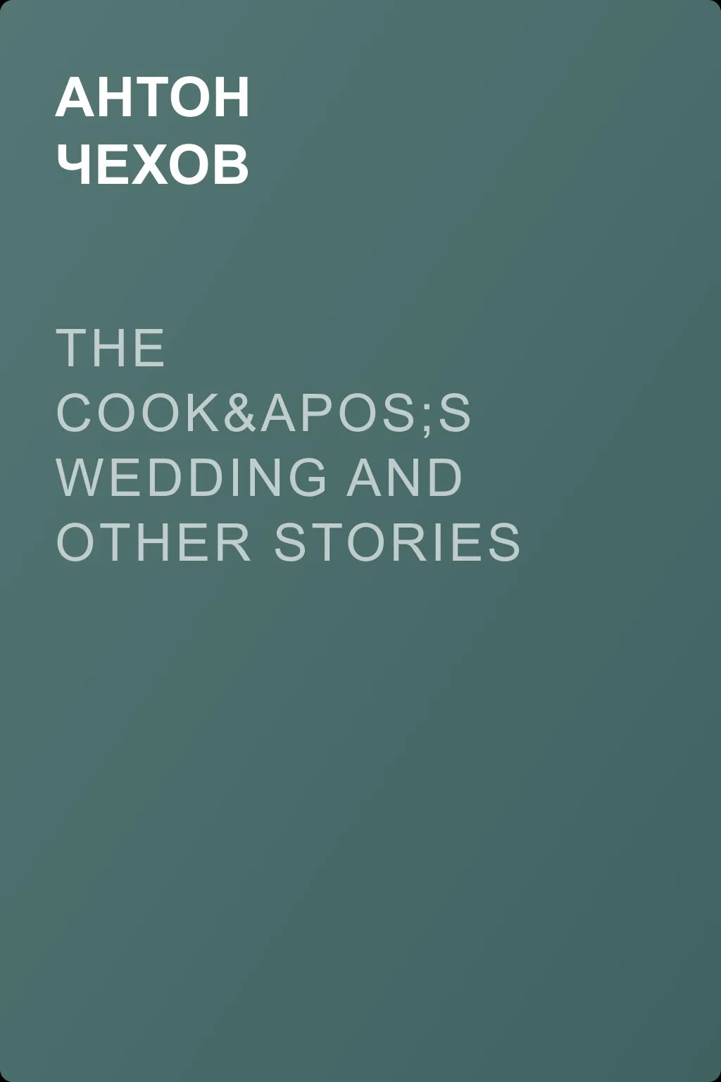 The Cook's Wedding and Other Stories — обложка книги