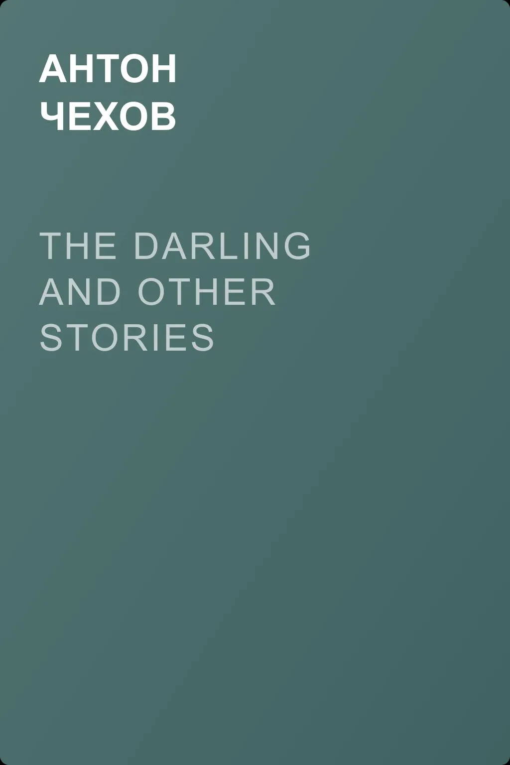 The Darling and Other Stories — обложка книги