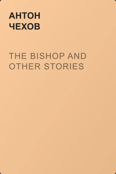The Bishop and Other Stories — обложка книги