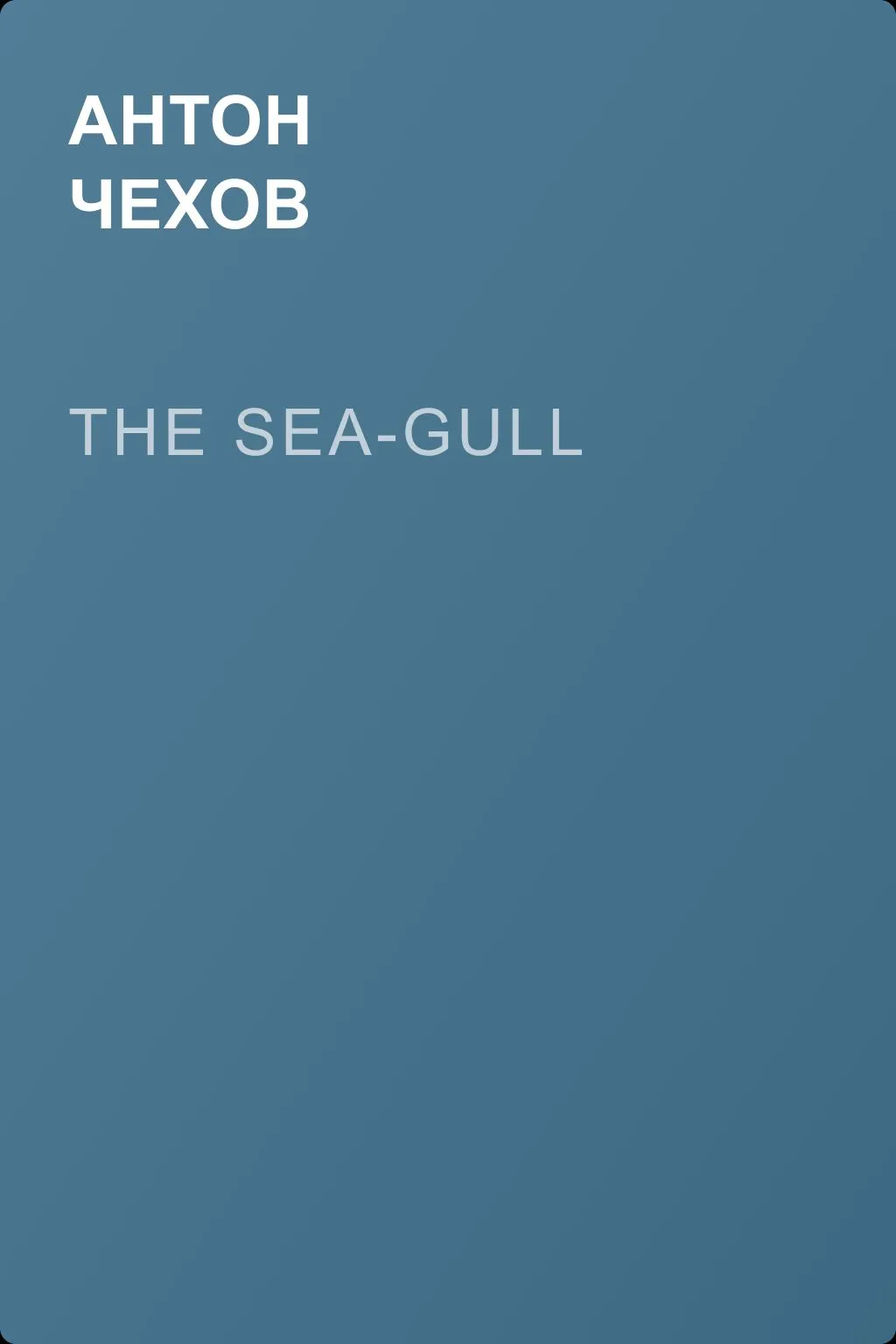 The Sea-Gull — обложка книги