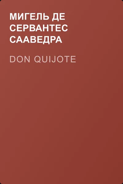 Don Quijote — обложка книги