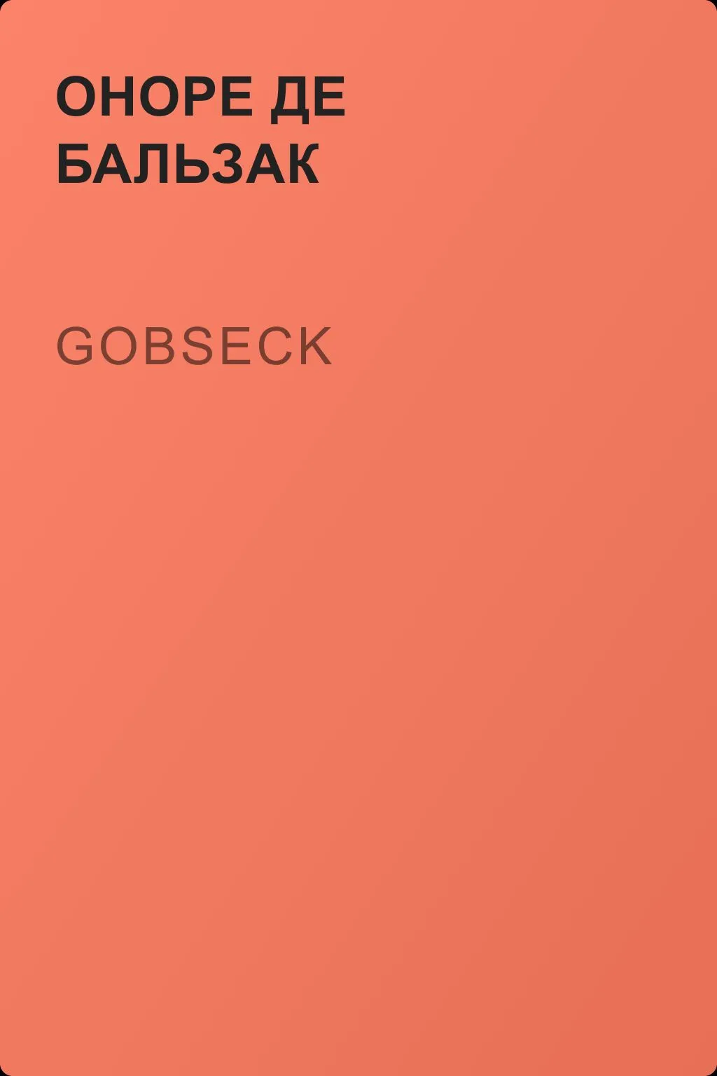 Gobseck — обложка книги