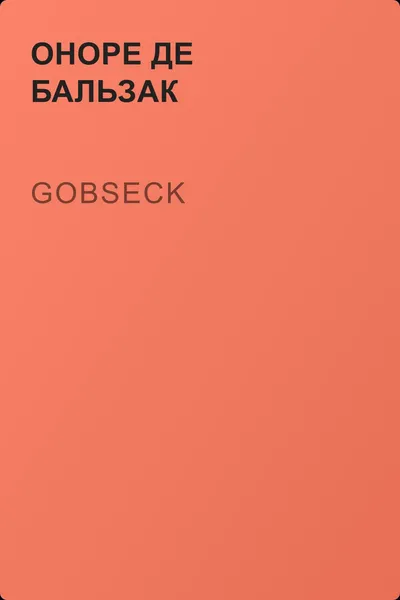 Gobseck — обложка книги