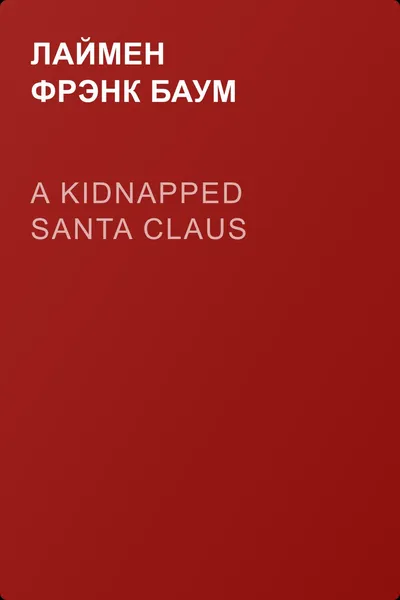 A Kidnapped Santa Claus — обложка книги