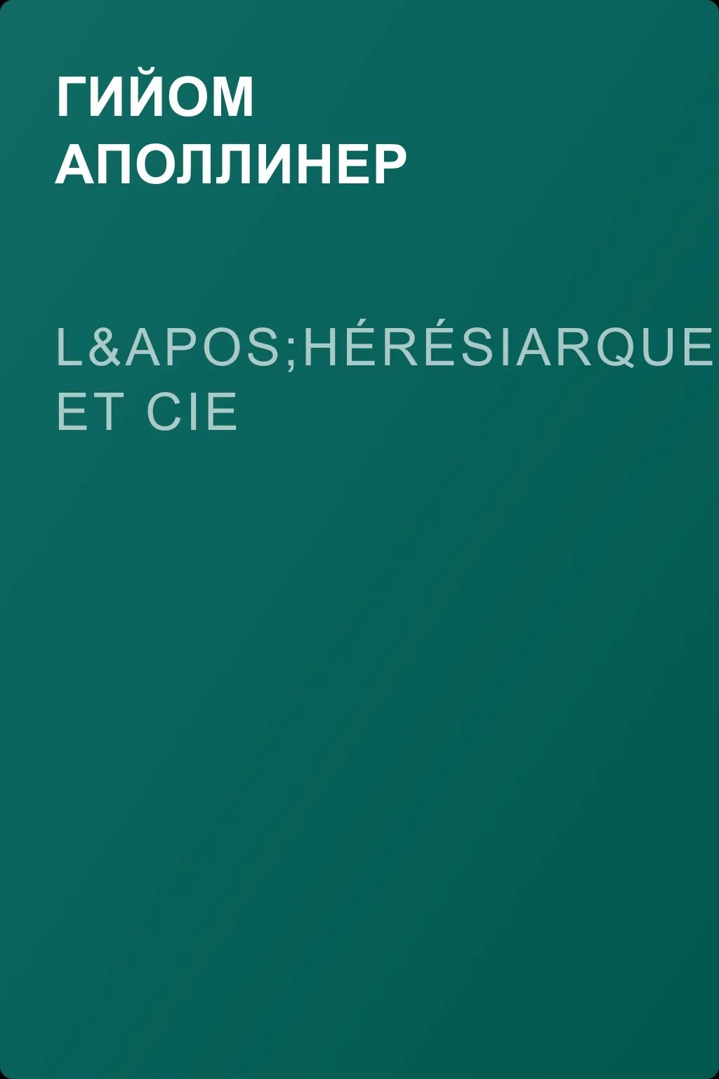L'hérésiarque et Cie — обложка книги