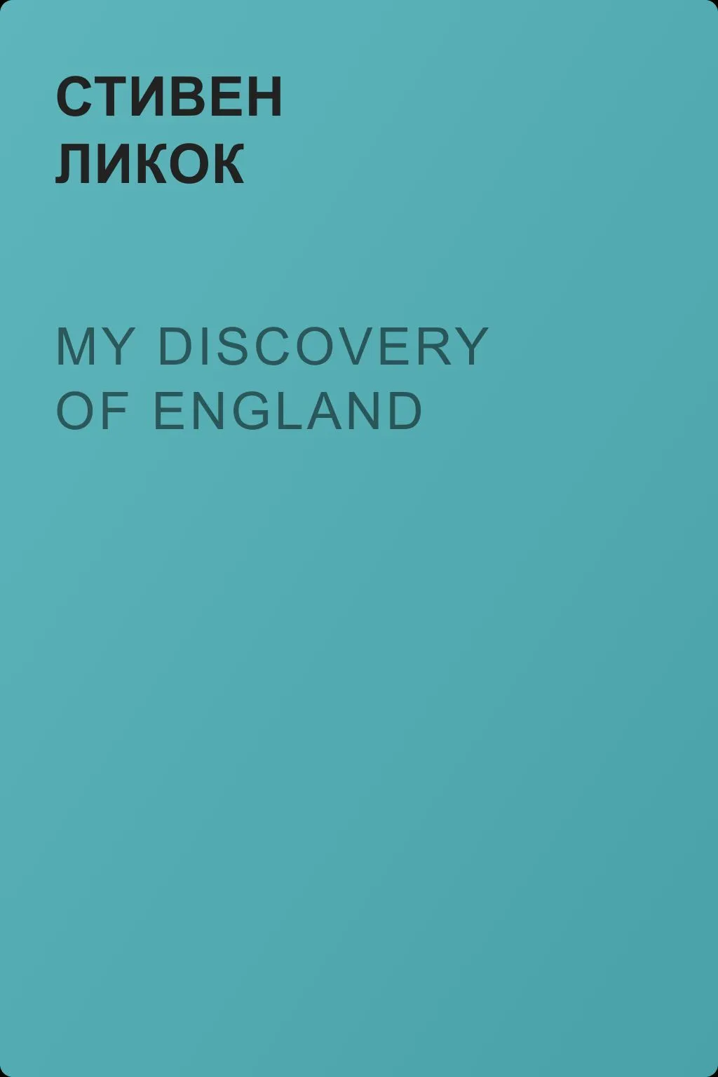 My Discovery of England — обложка книги
