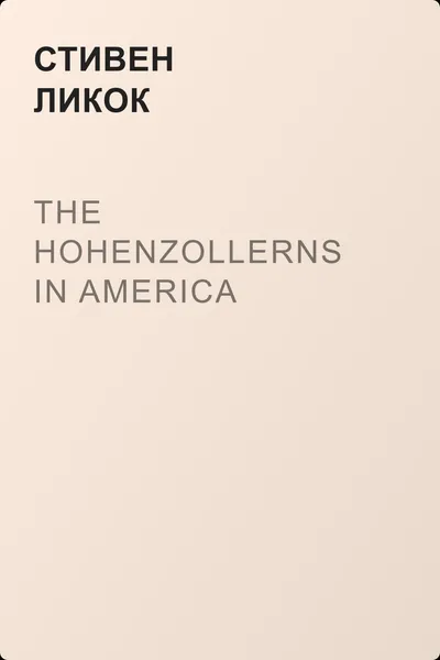 The Hohenzollerns in America — обложка книги