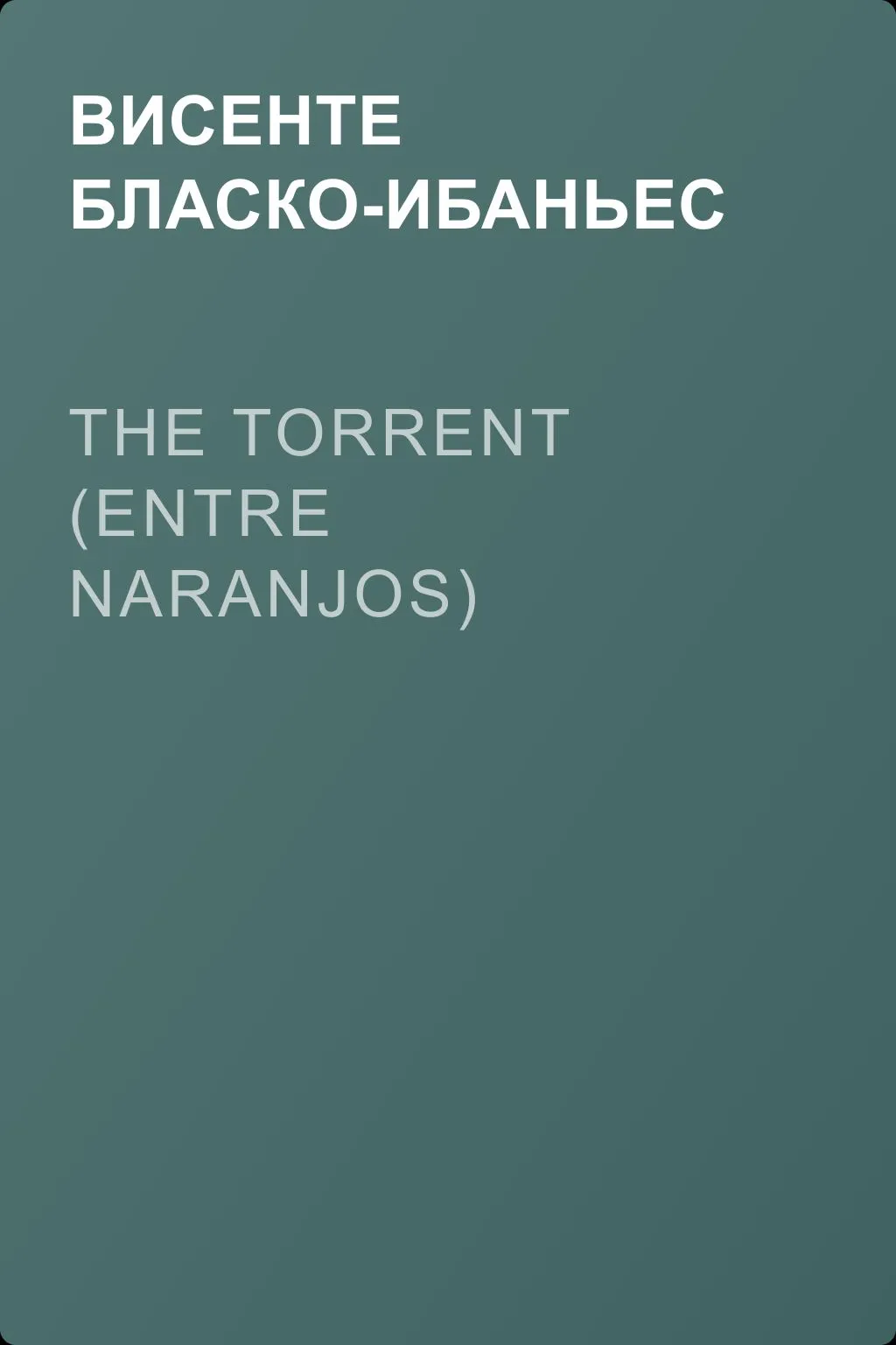 The Torrent (Entre Naranjos) — обложка книги