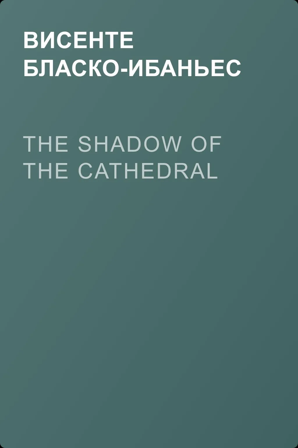 The Shadow of the Cathedral — обложка книги