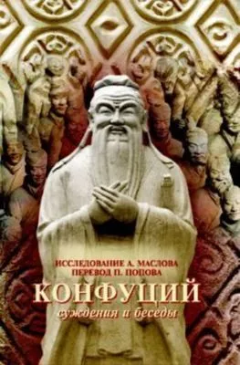 Суждения и Беседы — обложка книги