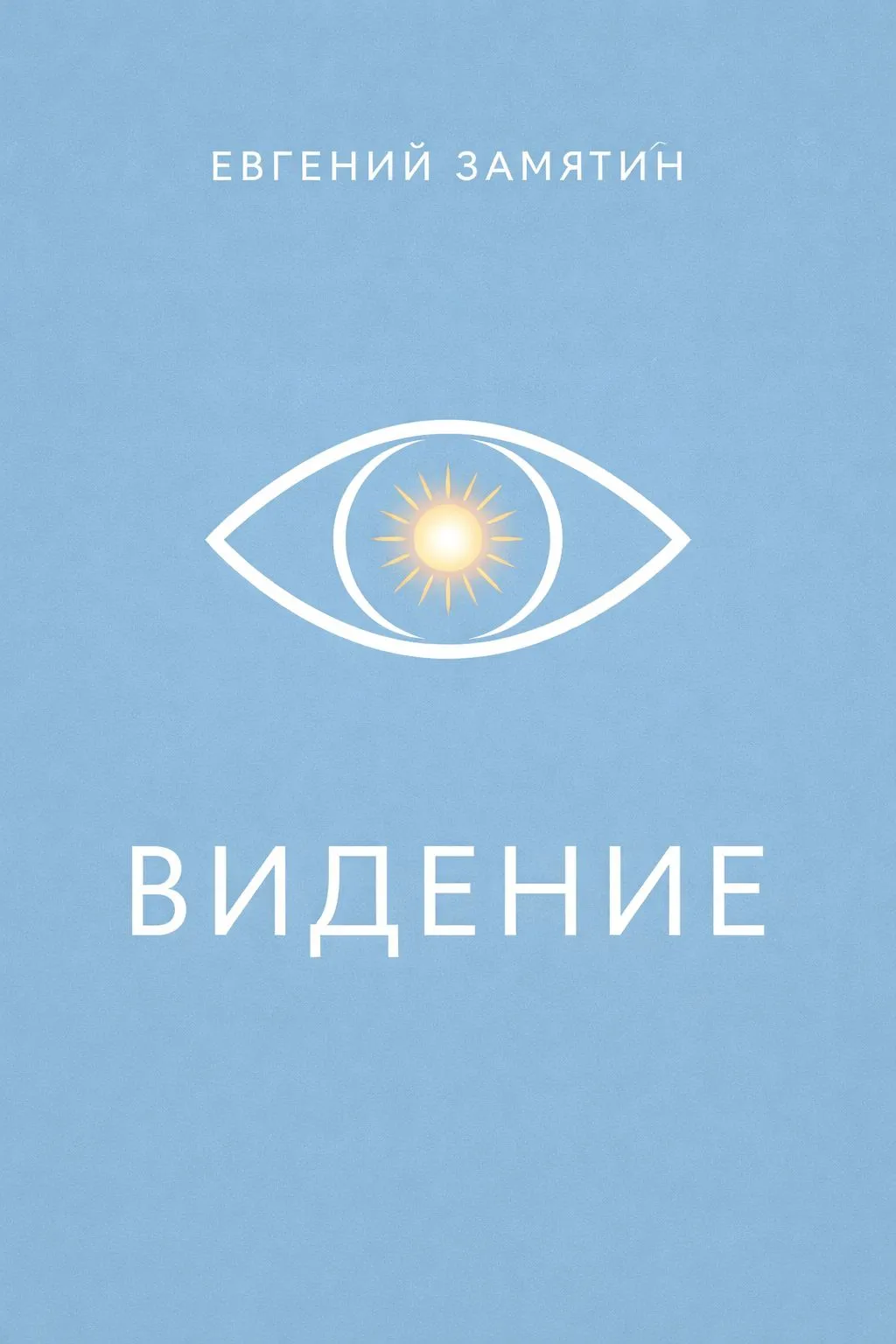 Видение — обложка книги