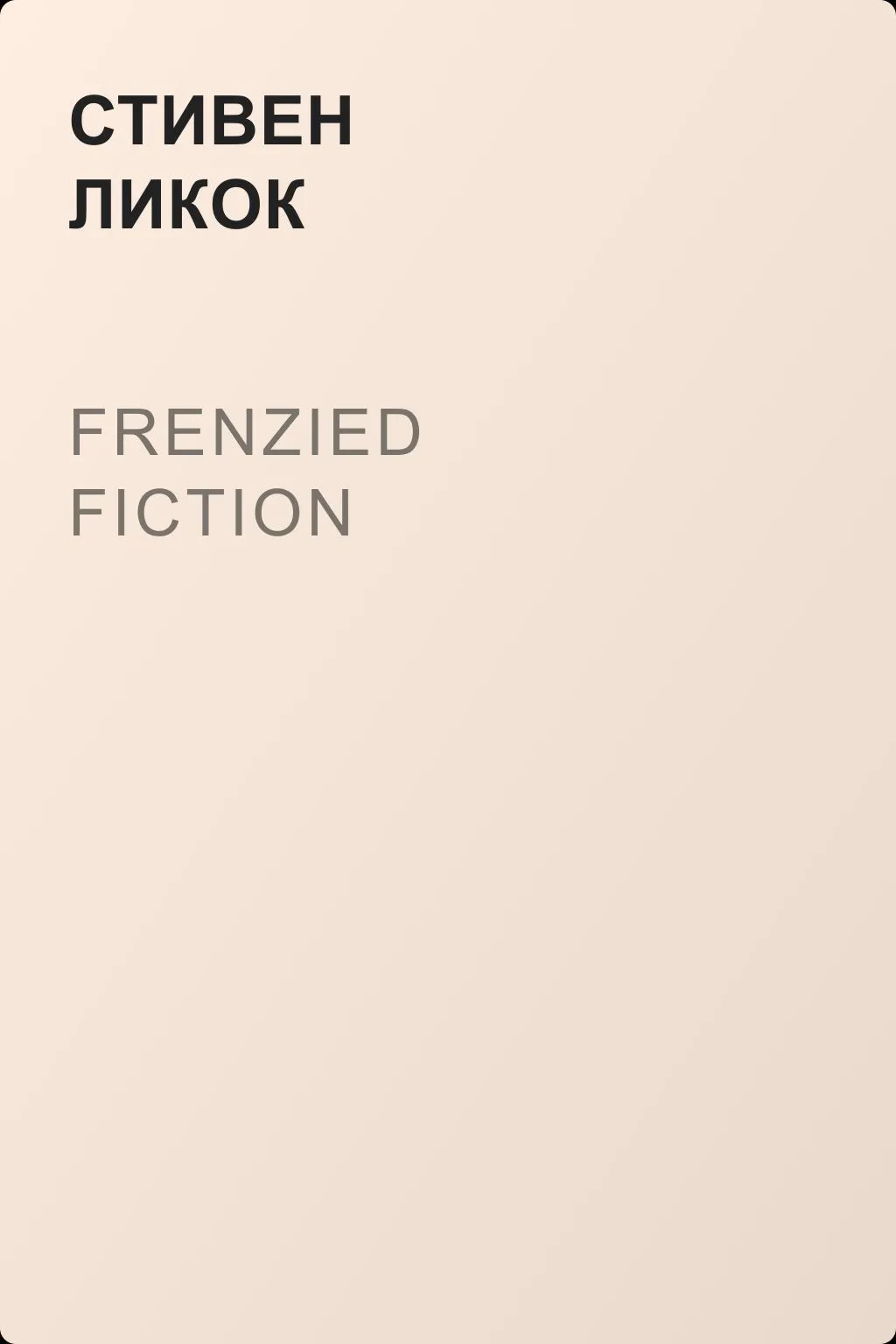 Frenzied Fiction — обложка книги