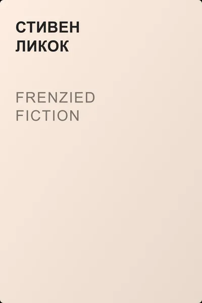 Frenzied Fiction — обложка книги