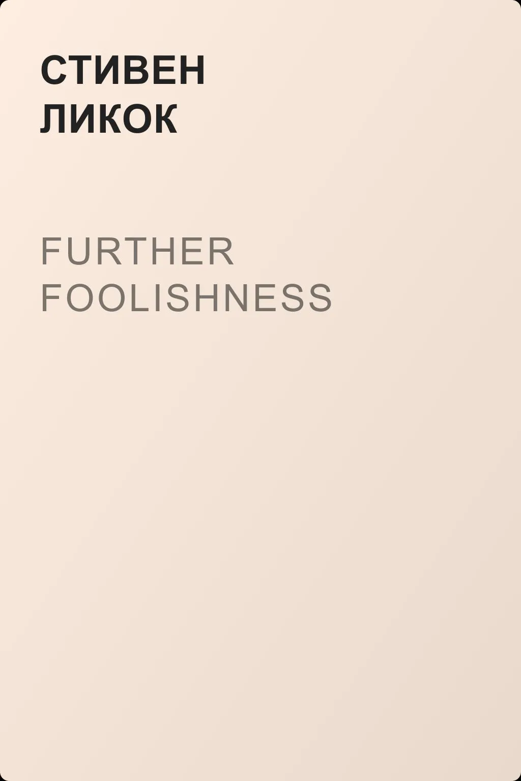 Further Foolishness — обложка книги