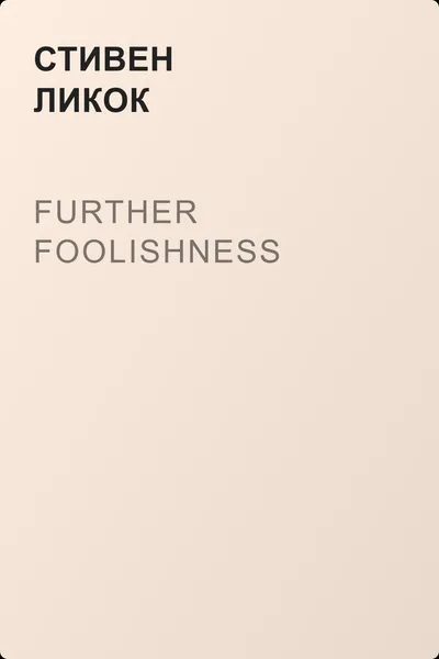 Further Foolishness — обложка книги