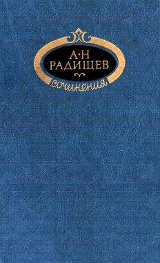 Сочинения — обложка книги
