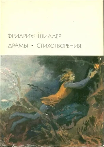 Вильгельм Телль — обложка книги