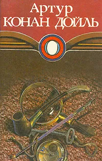 Знак четырех — обложка книги