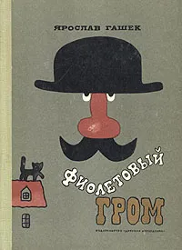 Кот Бобеш, зазнайка — обложка книги