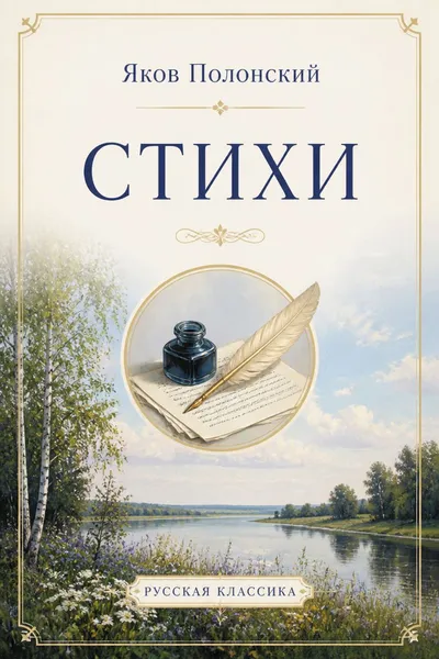 Стихи — обложка книги