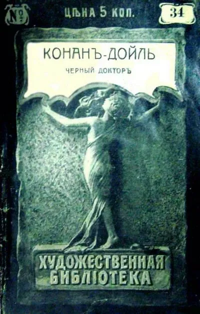Человек с часами — обложка книги