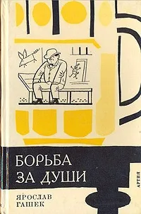 Опыт безалкогольной вечеринки, или Забава по-американски — обложка книги