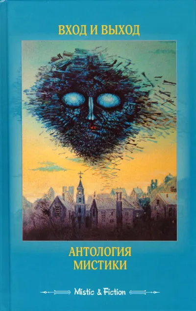 Горний ужас — обложка книги
