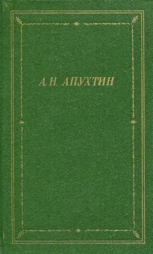 Полное собрание стихотворений — обложка книги