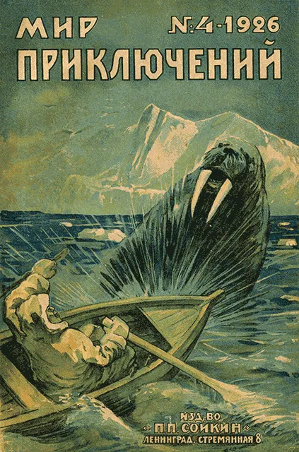 Мир приключений, 1926 № 04 — обложка книги