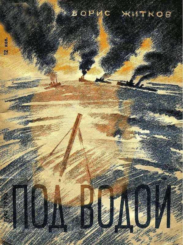 Под водой — обложка книги
