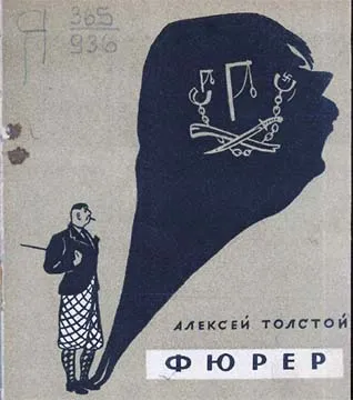 Фюрер — обложка книги