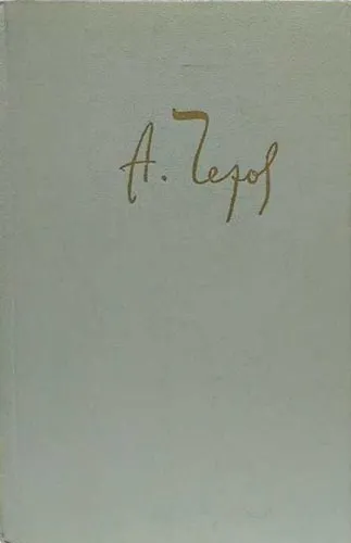 Депутат, или Повесть о том, как у Дездемонова 25 рублей пропало — обложка книги