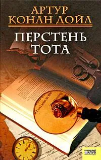 Кольцо Тота — обложка книги